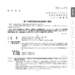 株 主 各 位 第134期定時株主総会招集ご通知 住友化学株式会社 社 長