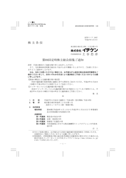 株主各位 第89回定時株主総会招集ご通知