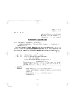 株 主 各 位 第28回定時株主総会招集ご通知