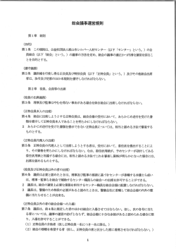 総会議事運営規則