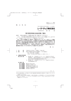 株 主 各 位 第53期定時株主総会招集ご通知