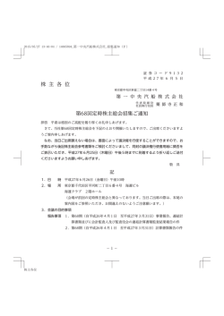 株 主 各 位 第68回定時株主総会招集ご通知