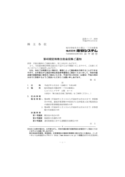株 主 各 位 第48期定時株主総会招集ご通知