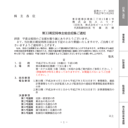 株 主 各 位 第33期定時株主総会招集ご通知
