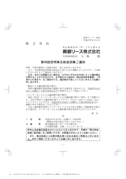 株 主 各 位 第46回定時株主総会招集ご通知