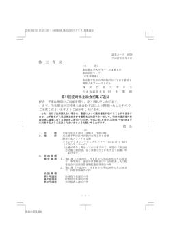 株 主 各 位 第11回定時株主総会招集ご通知