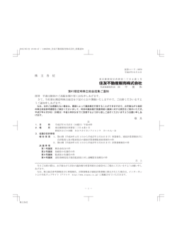 株 主 各 位 第41期定時株主総会招集ご通知