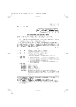 株 主 各 位 第53期定時株主総会招集ご通知