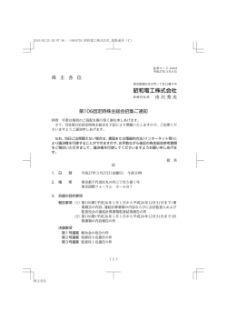 株 主 各 位 市川秀夫 第106回定時株主総会招集ご通知