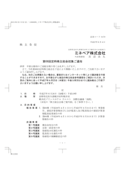 株 主 各 位 第69回定時株主総会招集ご通知