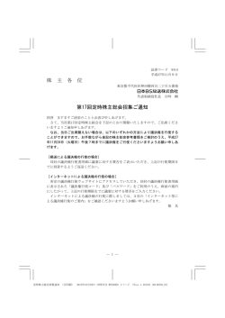 株 主 各 位 第17回定時株主総会招集ご通知