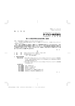 株 主 各 位 第68期定時株主総会招集ご通知 記