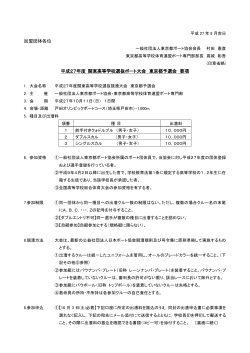 要項・申込書