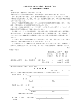 賛助会員入会のご案内