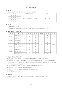 ボート - 富山県体育協会