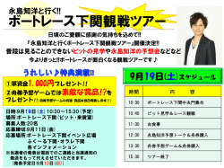 ボートレース下関観戦ツアー