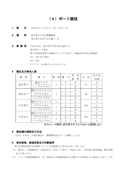 （4）ボート競技 - 公益財団法人埼玉県体育協会