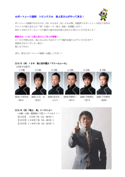 ボートレース福岡 トピックス   坂上忍さんがやって来る！