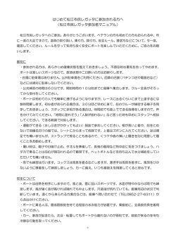 ダウンロード - 松江市民レガッタ