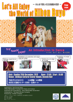みんなで楽しむ日本舞踊の世界 - アーツカウンシル東京 伝統文化事業