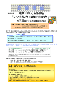 親子で楽しむ生物実験 - 名古屋市立大学大学院 システム自然科学研究科