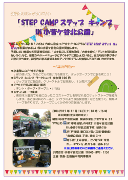 楽しむ！やってみる！いざという時に役立つアウトドアプログラム を紅葉