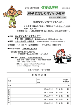 親子で楽しむマジック教室 - NPO法人一歩一歩楽園