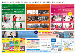 東急スポーツオアシス南大沢で秋はオシャレを楽しむカラダに！周りと差