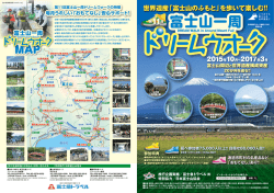 世界遺産「富士山のふもと」を歩いて楽しむ！！