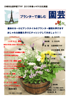 プランターで楽しむ 園芸