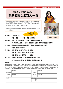 親子で楽しむ百人一首 - 小倉百人一首殿堂 時雨殿