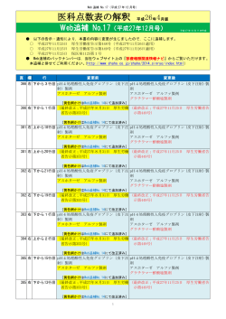 医科点数表の解釈 平成26年4月版