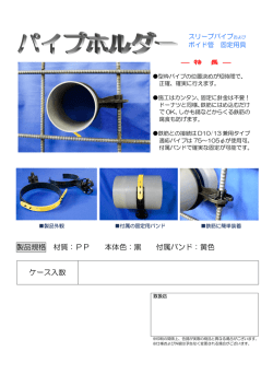 製品規格 材質：PP 本体色：黒 付属バンド：黄色 ケース入数