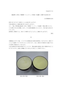 亜鉛華（10％）単軟膏「ニッコー」の性状（色調）に関するお知らせ