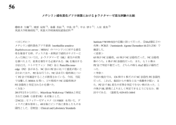 メチシリン感性黄色ブドウ球菌における &beta;