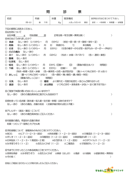 問 診 票