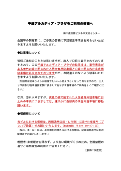 千歳アルカディア・プラザをご利用の皆様へ
