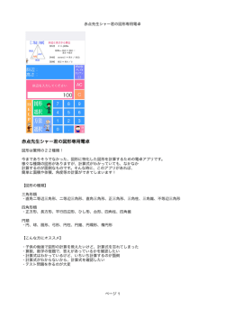 赤点先生シャー君の図形専用電卓