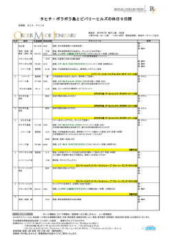 【成田発着シンガポール航空／エアタヒチヌイ ビジネスクラス】9日間