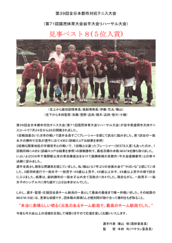 見事ベスト8(5位入賞)