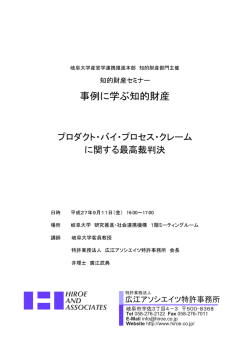 プロダクト・バイ・プロセス・クレームに関する最高