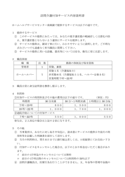 訪問介護付加サービス内容説明書〔PDF形式〕