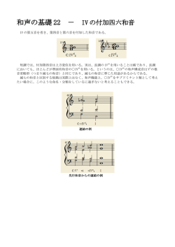 和声の基礎 22 － IV の付加四六和音