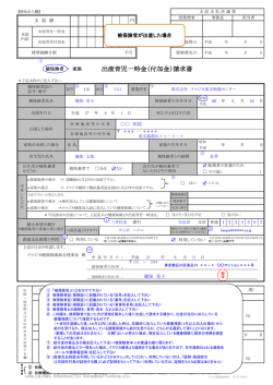 出産育児一時金（付加金）請求書