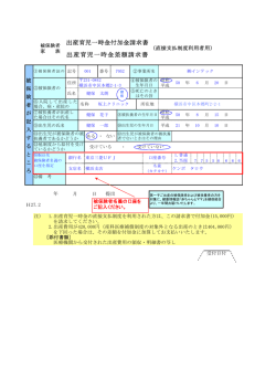 出産育児一時金付加金請求書 出産育児一時金差額請求書