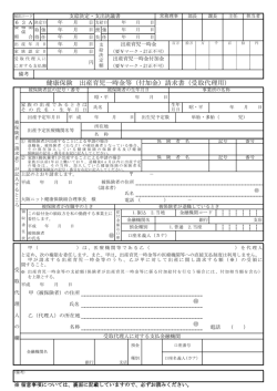 健康保険 出産育児一時金等（付加金）請求書（受取代理用）