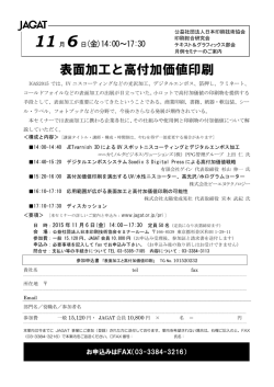 表面加工と高付加価値印刷