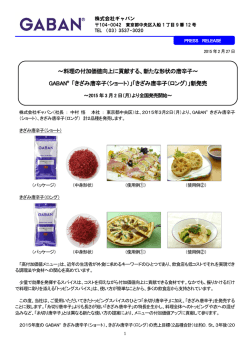 ～料理の付加価値向上に貢献する、新たな形状の唐辛子