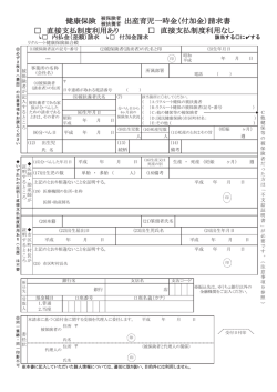 出産育児一時金（付加金）請求書