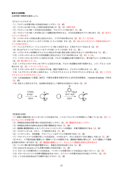 （15）1,3-butadiene に高温（40℃）で臭化水素を付加させたときの主生成